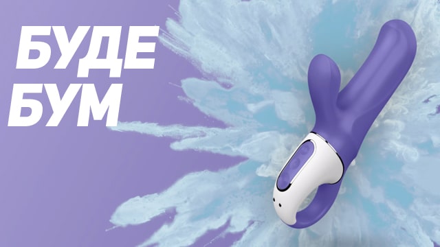 Потужний вібратор-кролик Satisfyer Vibes Magic Bunny, два мотори, літій силікон, 12 режимів роботи