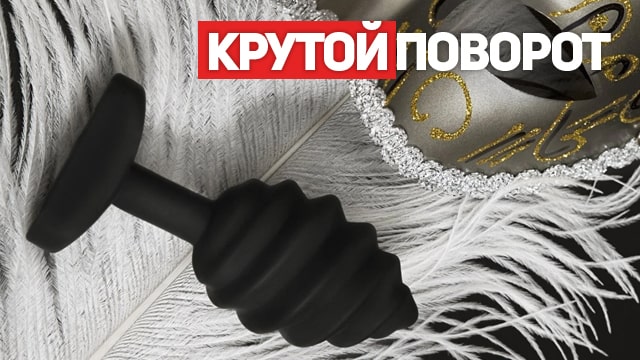 Унікальна закручена анальна пробка Gplug Twist - Gvibe (Англія)