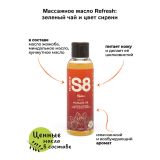 S8 Massage Oil массажное масло расслабляющее зеленый чай и сирень, 125 мл