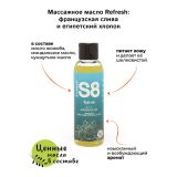 S8 Massage Oil массажное масло, 125 мл (Французская слива и египетский хлопок)