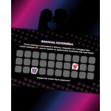 Інтимна лотерейка: для неї (18+)