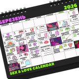SEX КАЛЕНДАР-2026 (UA)