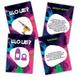 Гра для дорослих «Що це?» 18+ (UA)