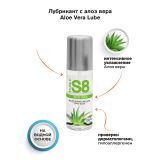Stimul8 S8 WB Aloe Vera Lube - лубрикант на водній основі, 125 мл