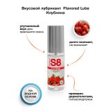 Stimul8 Flavored Lube water based лубрикант, 50мл. (клубника)