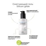 Пом'якшувальний гель на силіконовій основі "Silicon glide", 70 мл