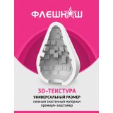 ФлешНаш Cube - мастурбатор-яйцо, 6.5х5 см