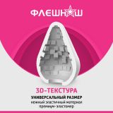 ФлешНаш Cube - мастурбатор-яйцо, 6.5х5 см