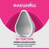 ФлешНаш Spiral - мастурбатор-яйцо, 6.5х5 см
