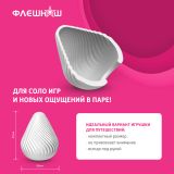 ФлешНаш Spiral - мастурбатор-яйцо, 6.5х5 см