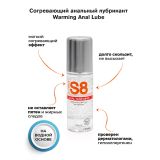 Stimul8 Warming water based Anal Lube лубрикант, 125 мл
