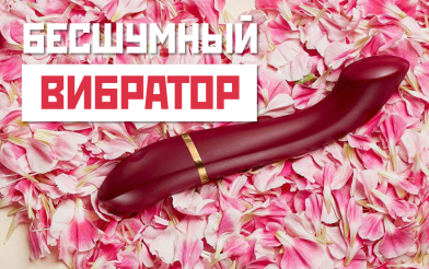 З космічних деталей створили перший у світі безшумний вібратор – секс-шоп