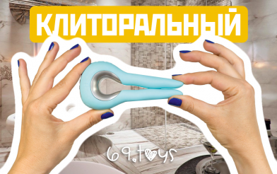 Повелитель клитора — клиторальный вибратор, — секс-шоп