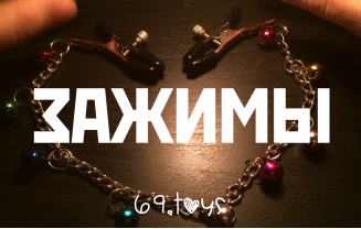 Зажимы для сосков и клитора и их роль в БДСМ культуре