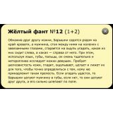 Фанти Шейк