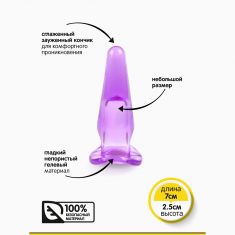 Браззерс - небольшая анальная пробка, 7х2.5 см (фиолетовый)