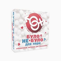 Романтична гра «Було або не було?» для пар (UA)