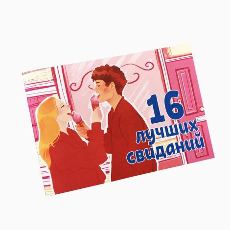 Чекова книжка "16 свиданий" (RU)