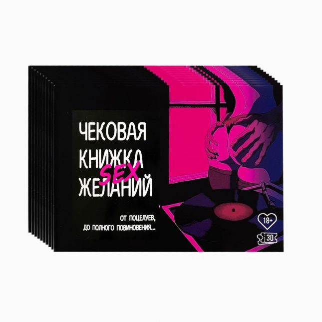 Комплект Чековых Книжек SEX Желаний 10 штук