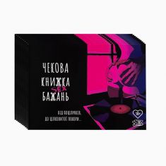 Комплект Чекових Книжок SEX Бажань 10 шт