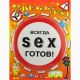 Прикольні знаки SEX - готовий! 
