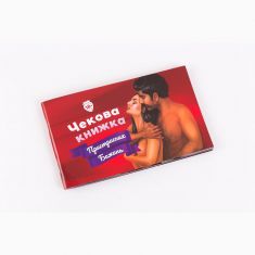 Чекова Книжка Пристрастних Бажань
