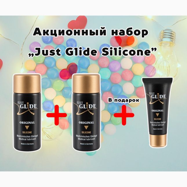 Набір лубрикантов Just Glide Silicone 30 мл + 30 мл + в подарунок 10 мл