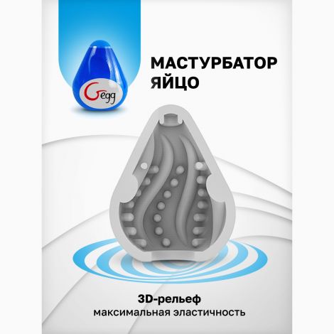 Gvibe Gegg Blue - мастурбатор яйцо, 6.5х5 см.