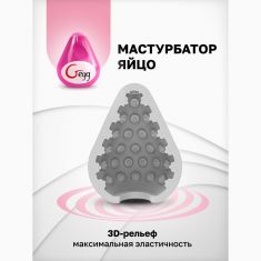 Gvibe Gegg Pink - мастурбатор яйцо, 6.5х5 см.