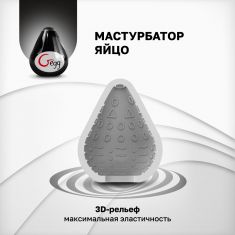 Gvibe Gegg Black - мастурбатор яйцо, 6.5х5 см.