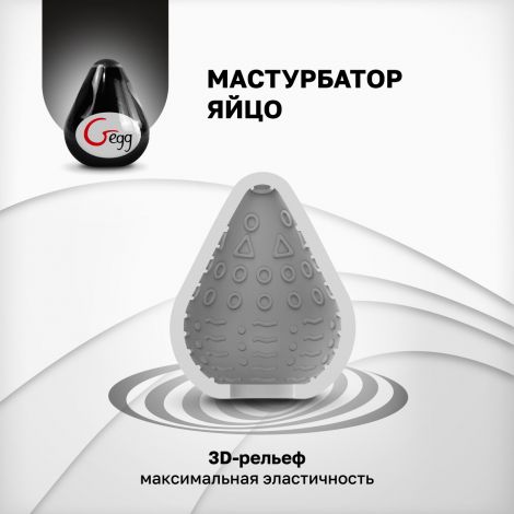 Gvibe Gegg Black - мастурбатор яйцо, 6.5х5 см.