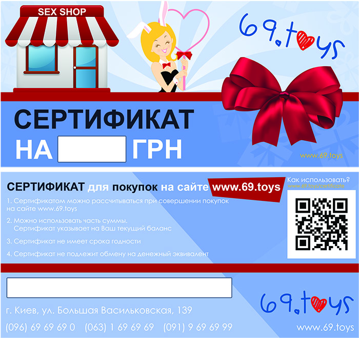 Сертификат для покупок в сети магазинов 69 Україна
