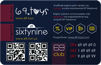 Клубная карта 69